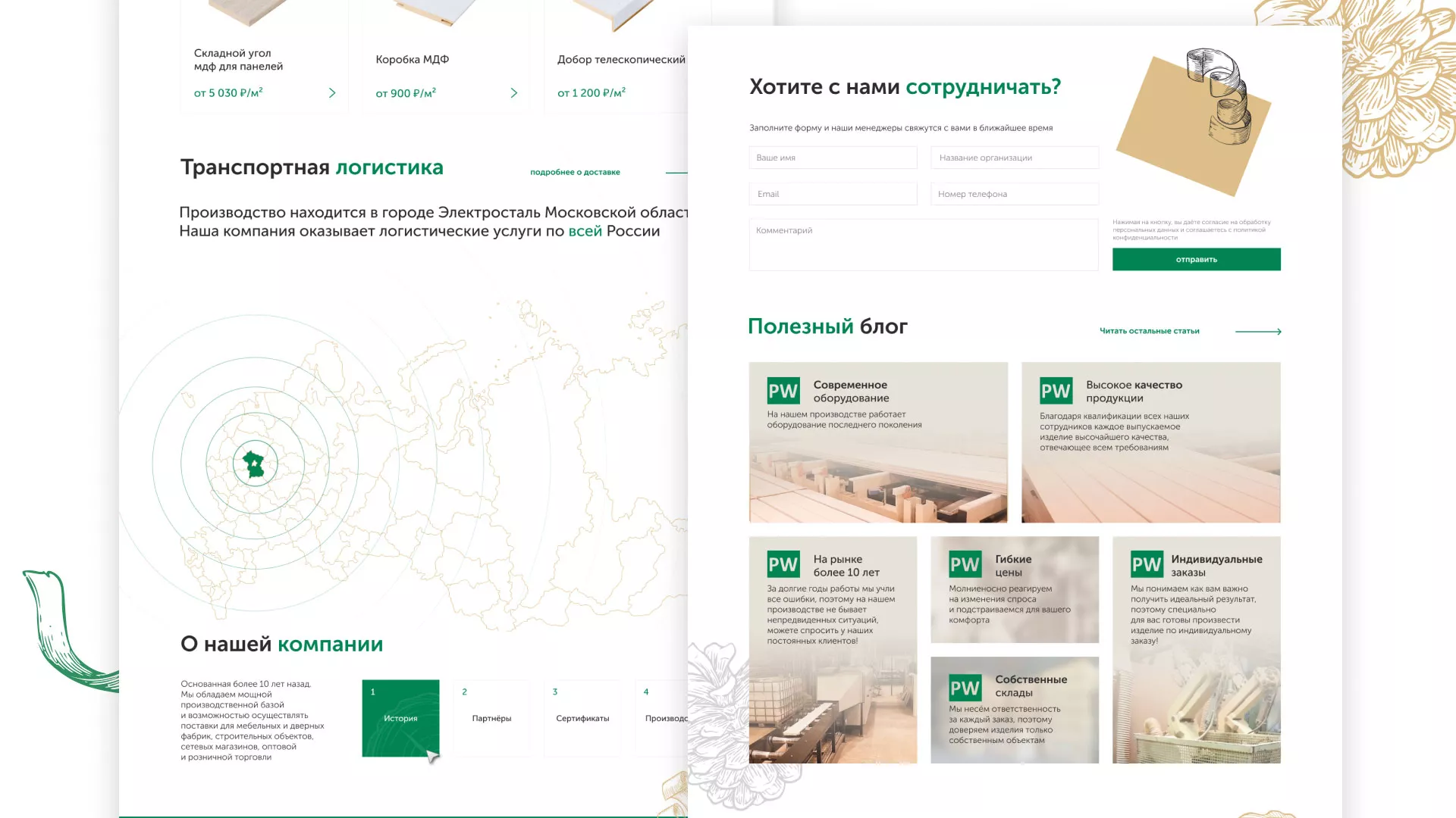 Разработка айдентики и сайта компании «Plastwood» в Мирном
