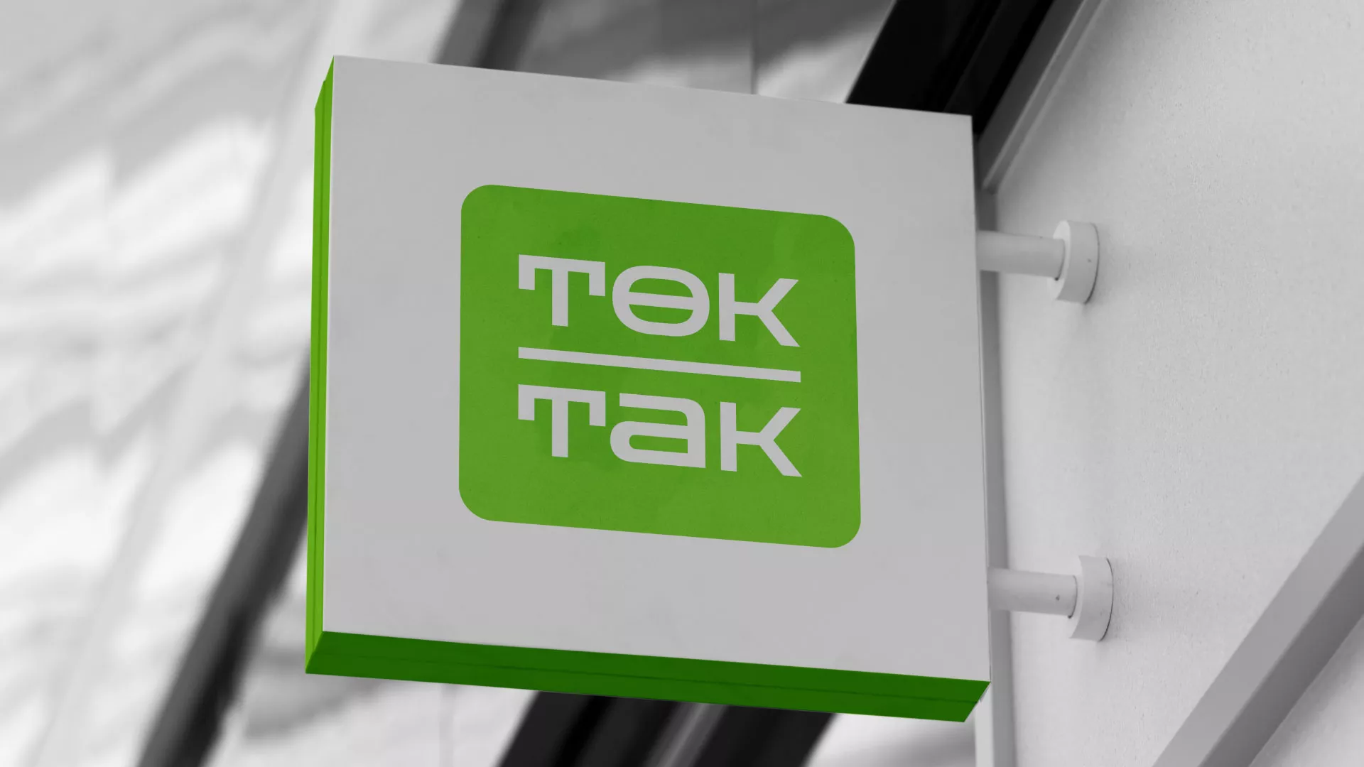 Создание логотипа компании «Ток-Так» в Мирном