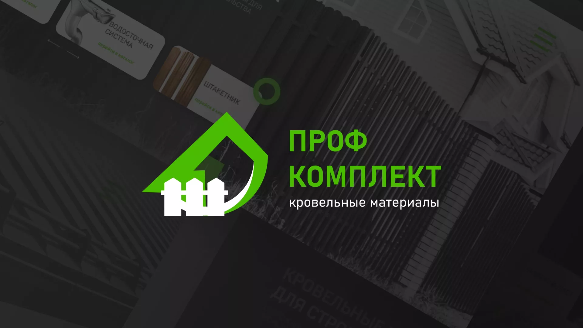 Создание сайта компании «Проф Комплект» в Мирном