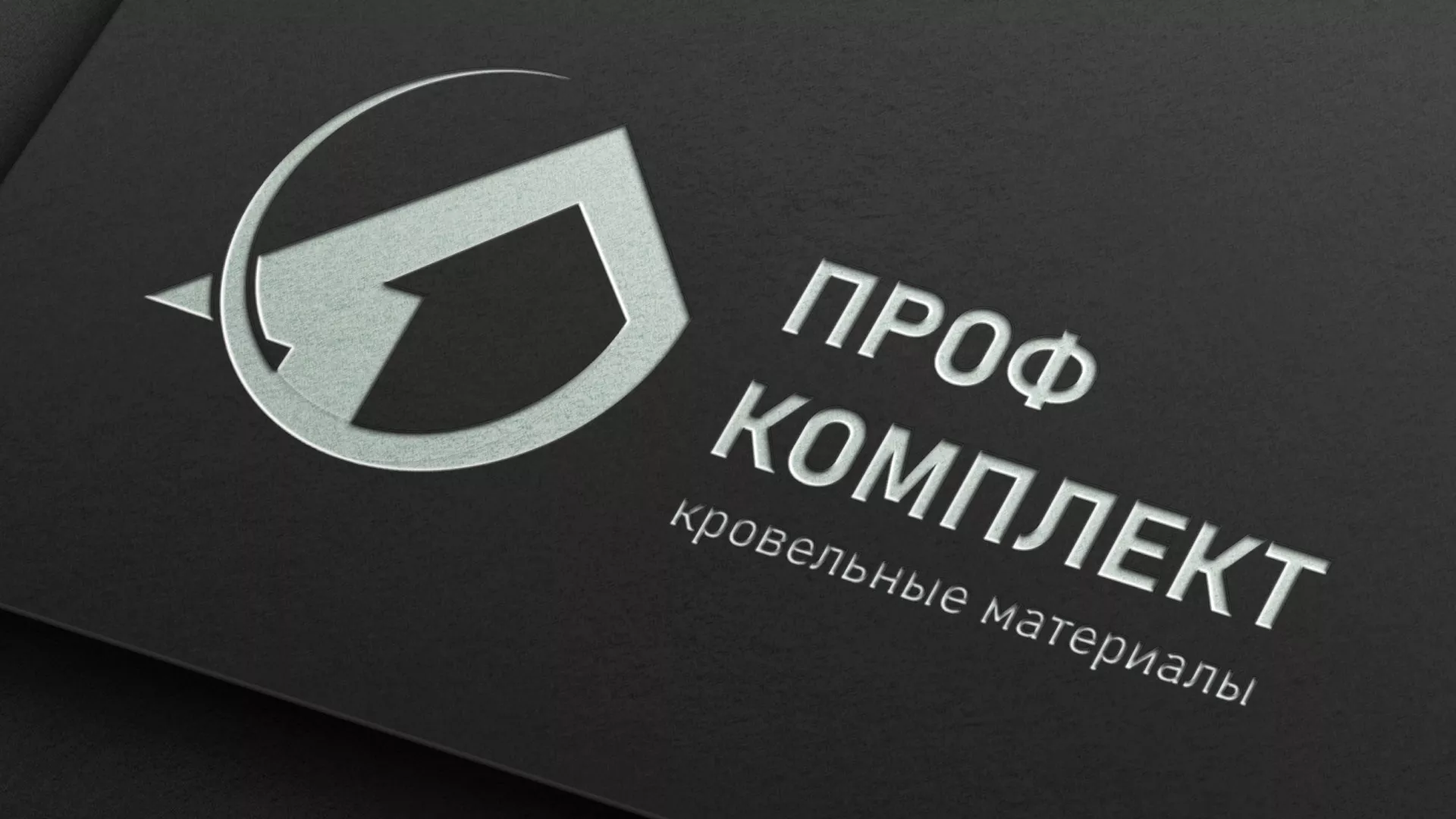 Разработка логотипа компании «Проф Комплект» в Мирном