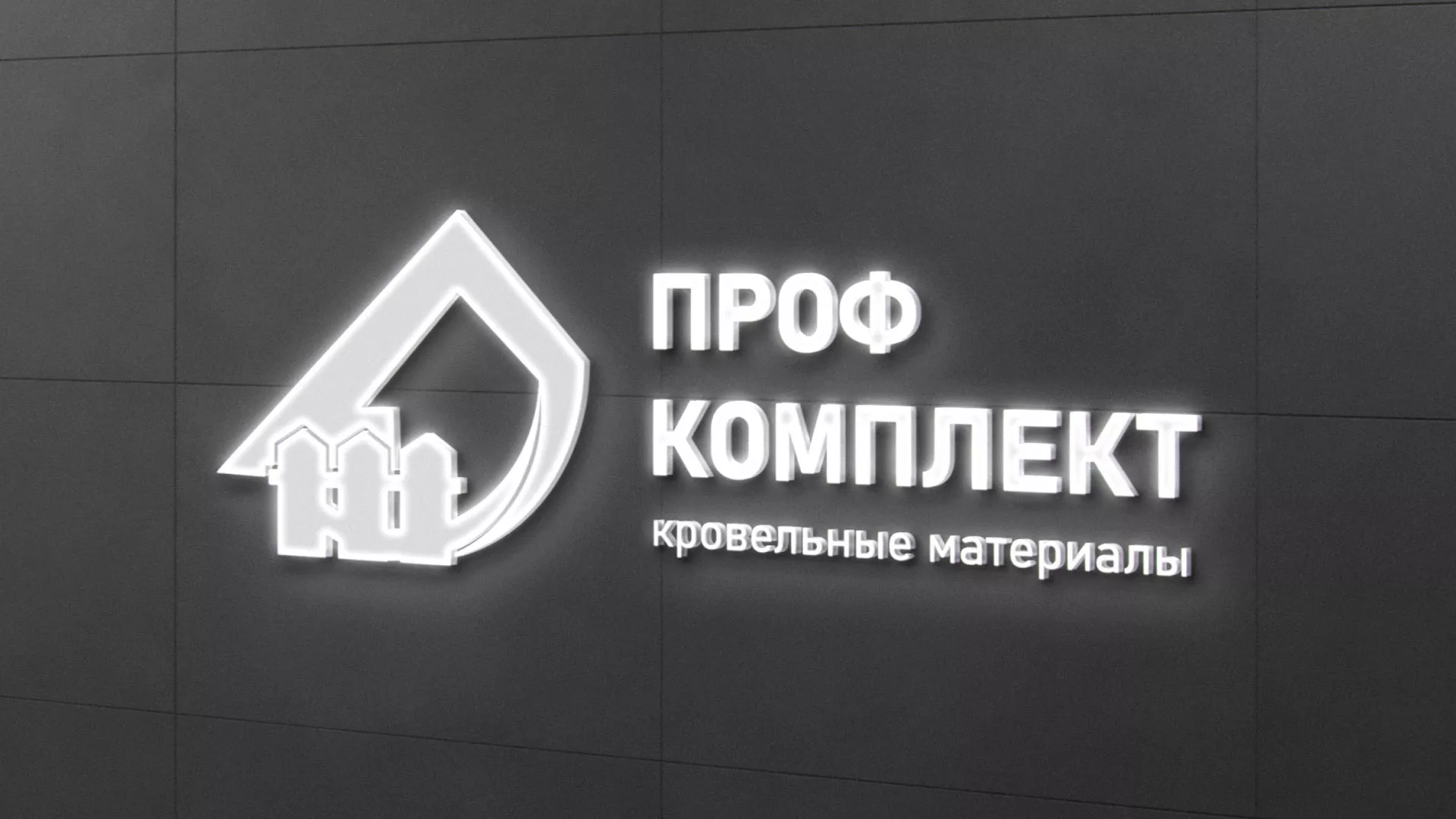 Разработка логотипа «Проф Комплект» в Мирном