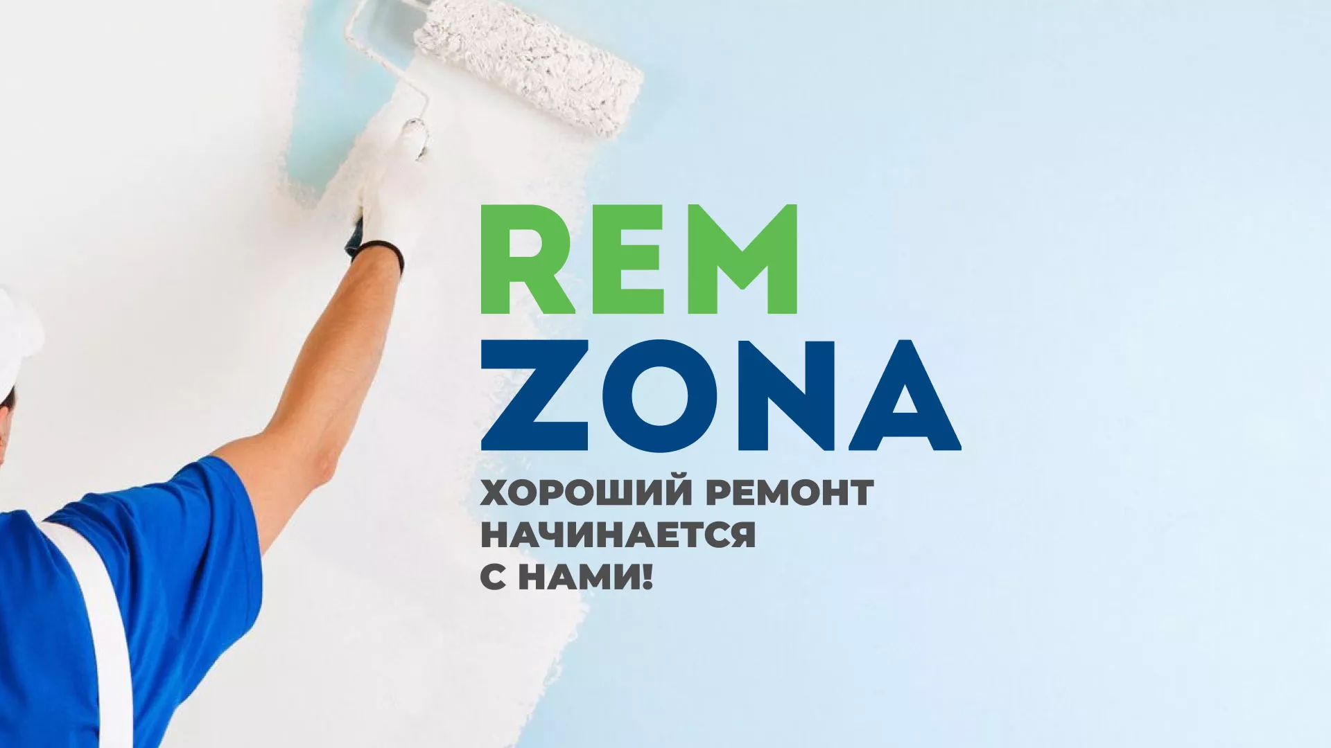 Разработка сайта компании «REMZONA» в Мирном