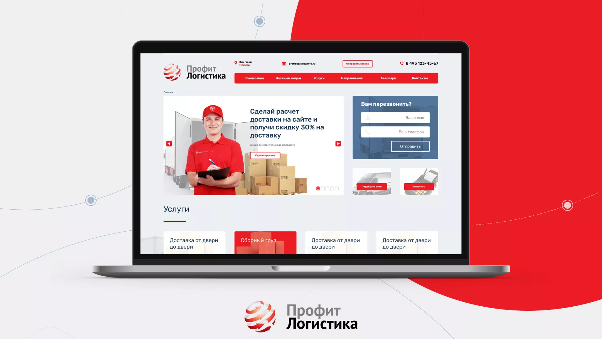 Разработка сайта экспедиционной компании в Мирном