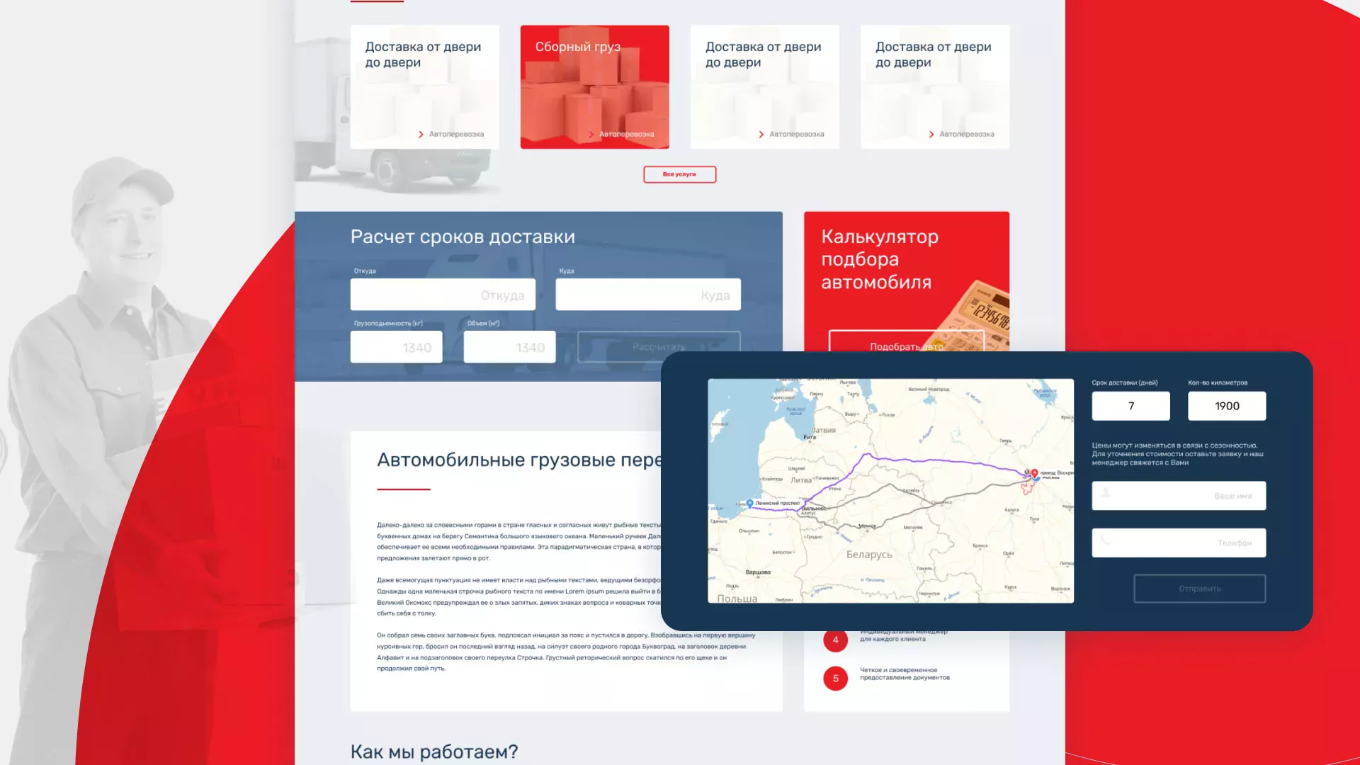 Разработка сайта экспедиционной компании в Мирном