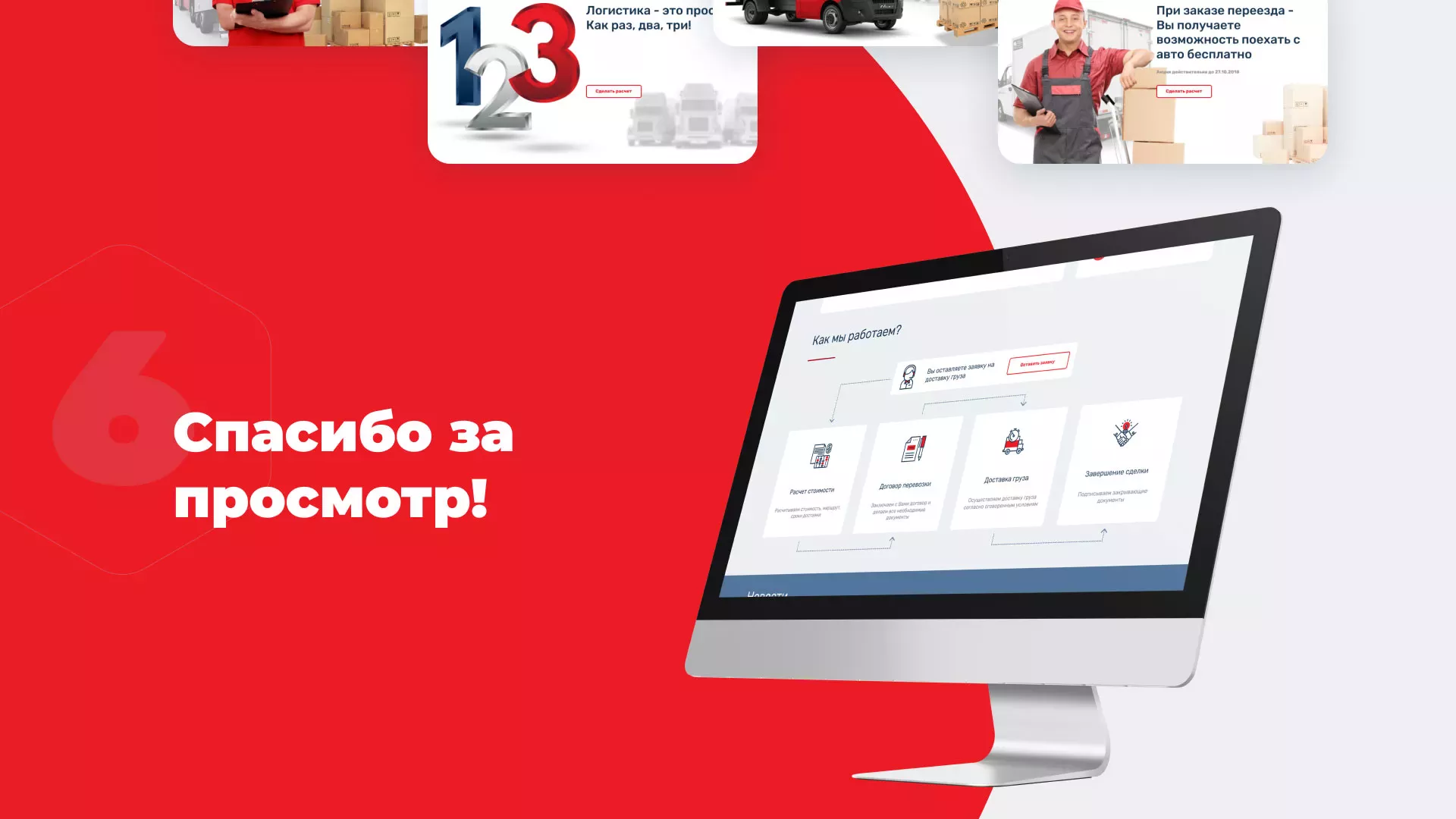 Разработка сайта экспедиционной компании в Мирном