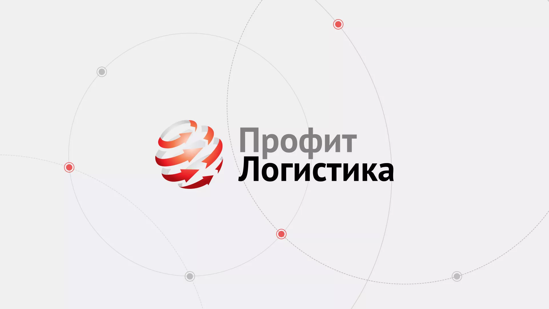 Разработка сайта экспедиционной компании в Мирном