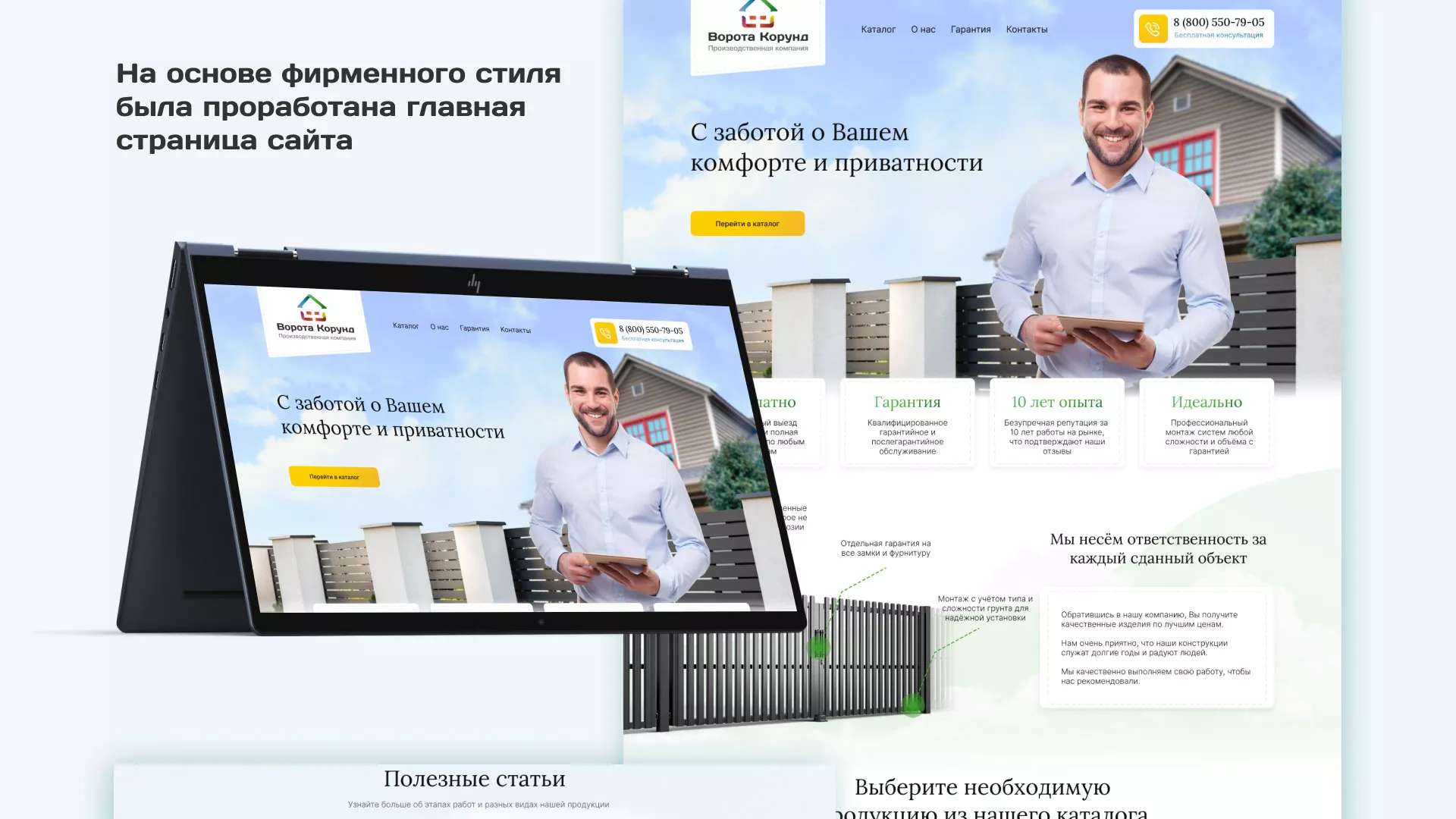 Разработка сайта производственной компании «Корунд» в Мирном