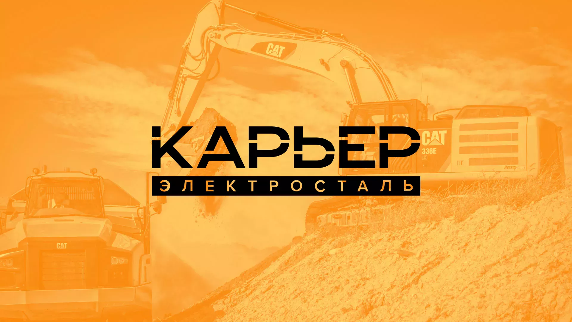 Разработка сайта по продаже нерудных материалов «Карьер» в Мирном