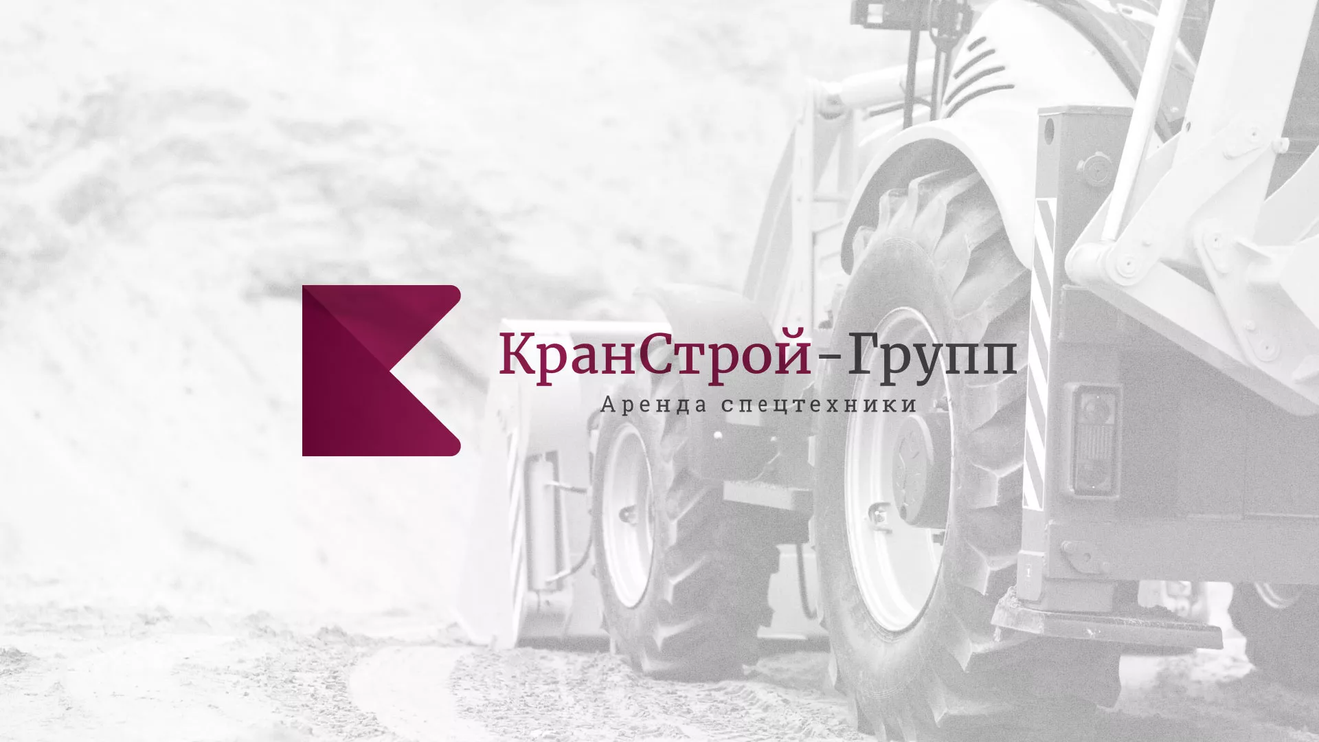 Разработка сайта компании «КранСтрой-Групп» по аренде спецтехники в Мирном