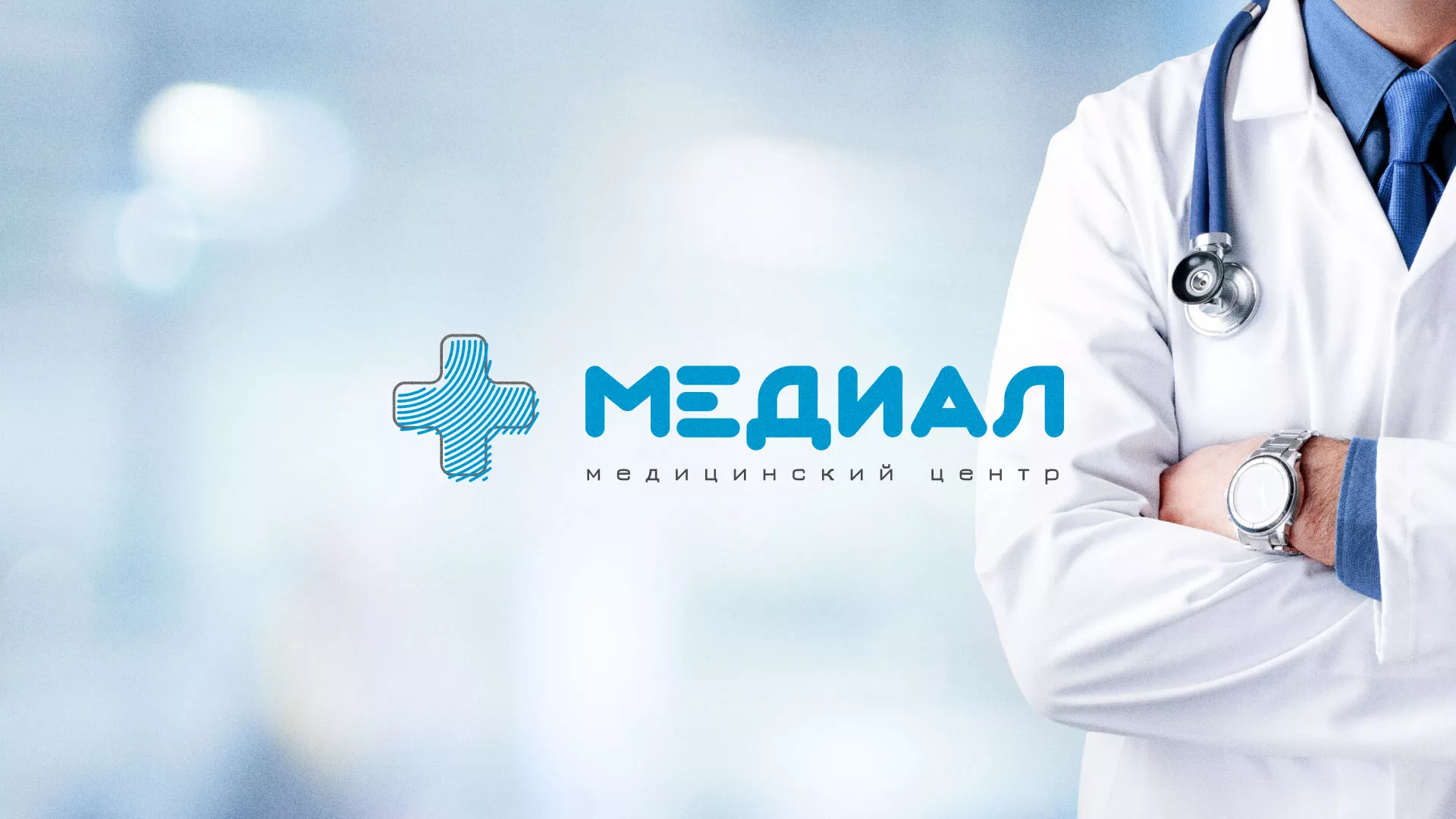 Создание сайта для медицинского центра «Медиал» в Мирном