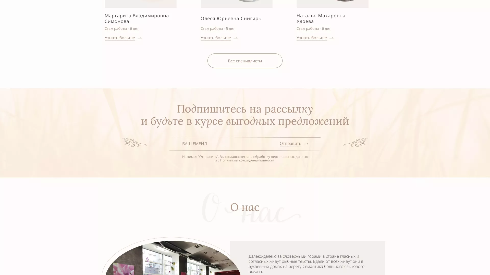 Разработка дизайна сайта маникюрного салона в Мирном
