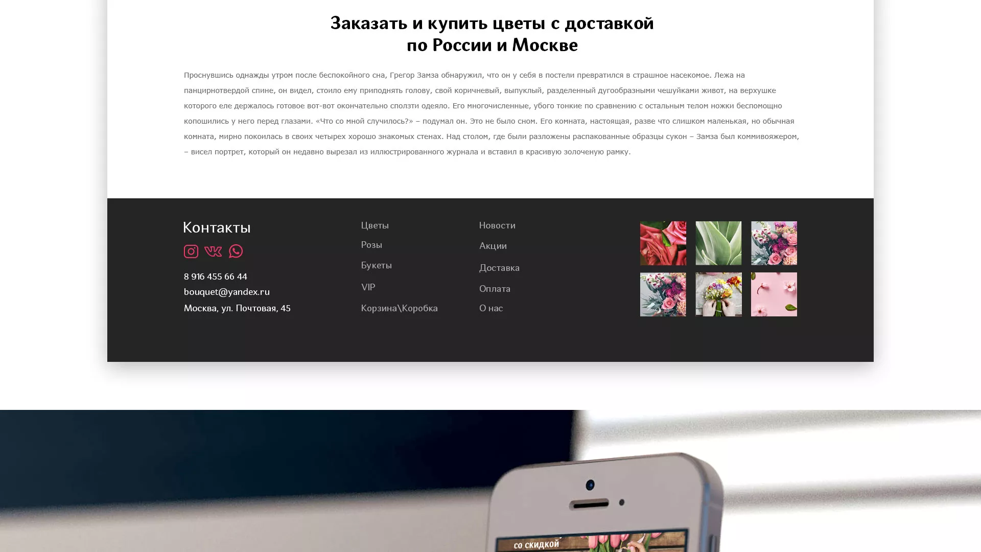 Создание интернет-магазина «Букет-онлайн» по цветам в Мирном