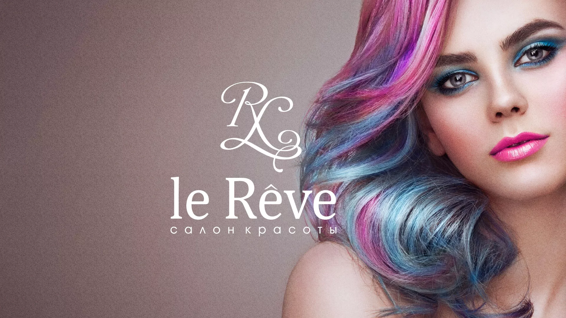 Создание сайта для салона красоты «Le Reve» в Мирном