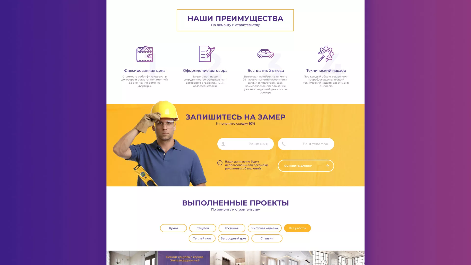 Разработка сайта строительной компании «Милана-Строй» в Мирном