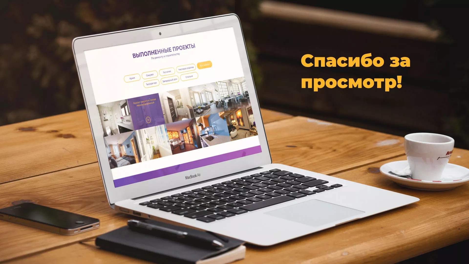 Разработка сайта строительной компании «Милана-Строй» в Мирном