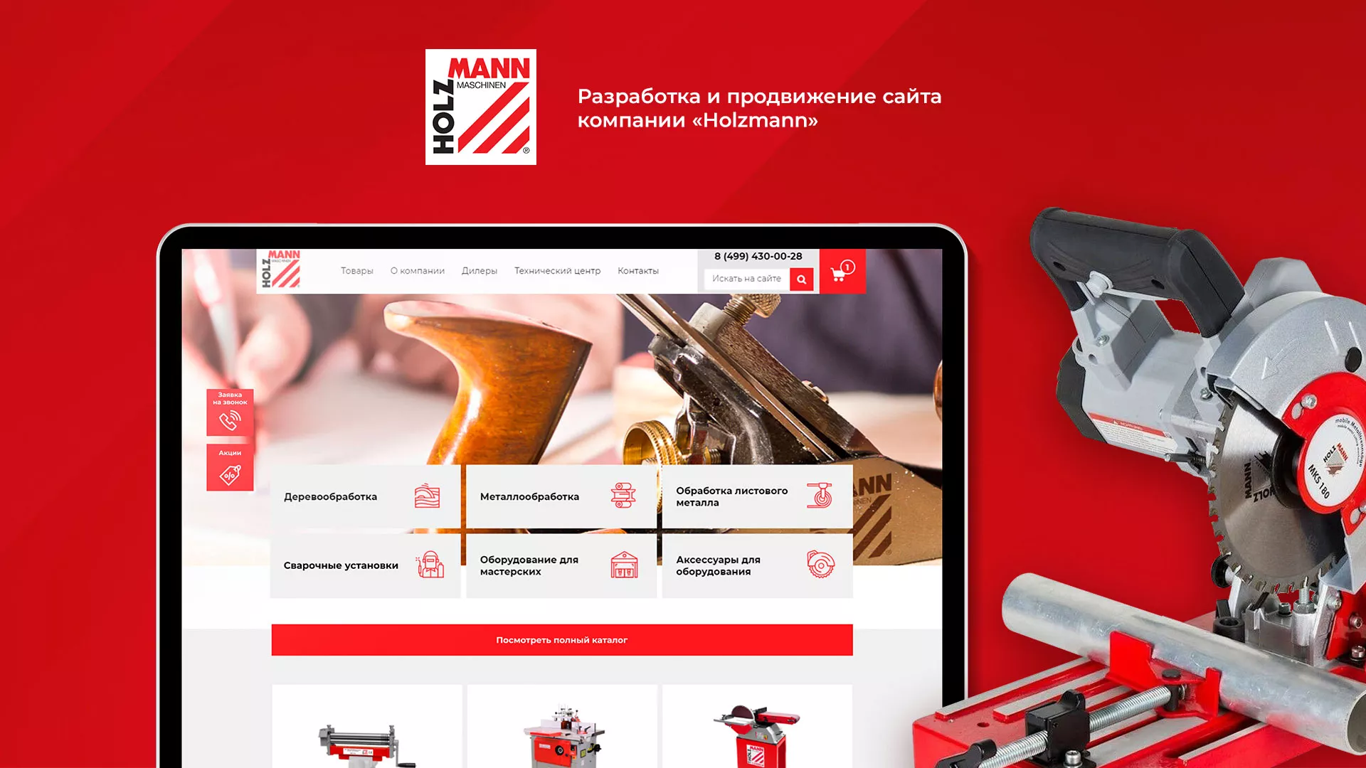 Создание сайта компании «HOLZMANN Maschinen GmbH» в Мирном