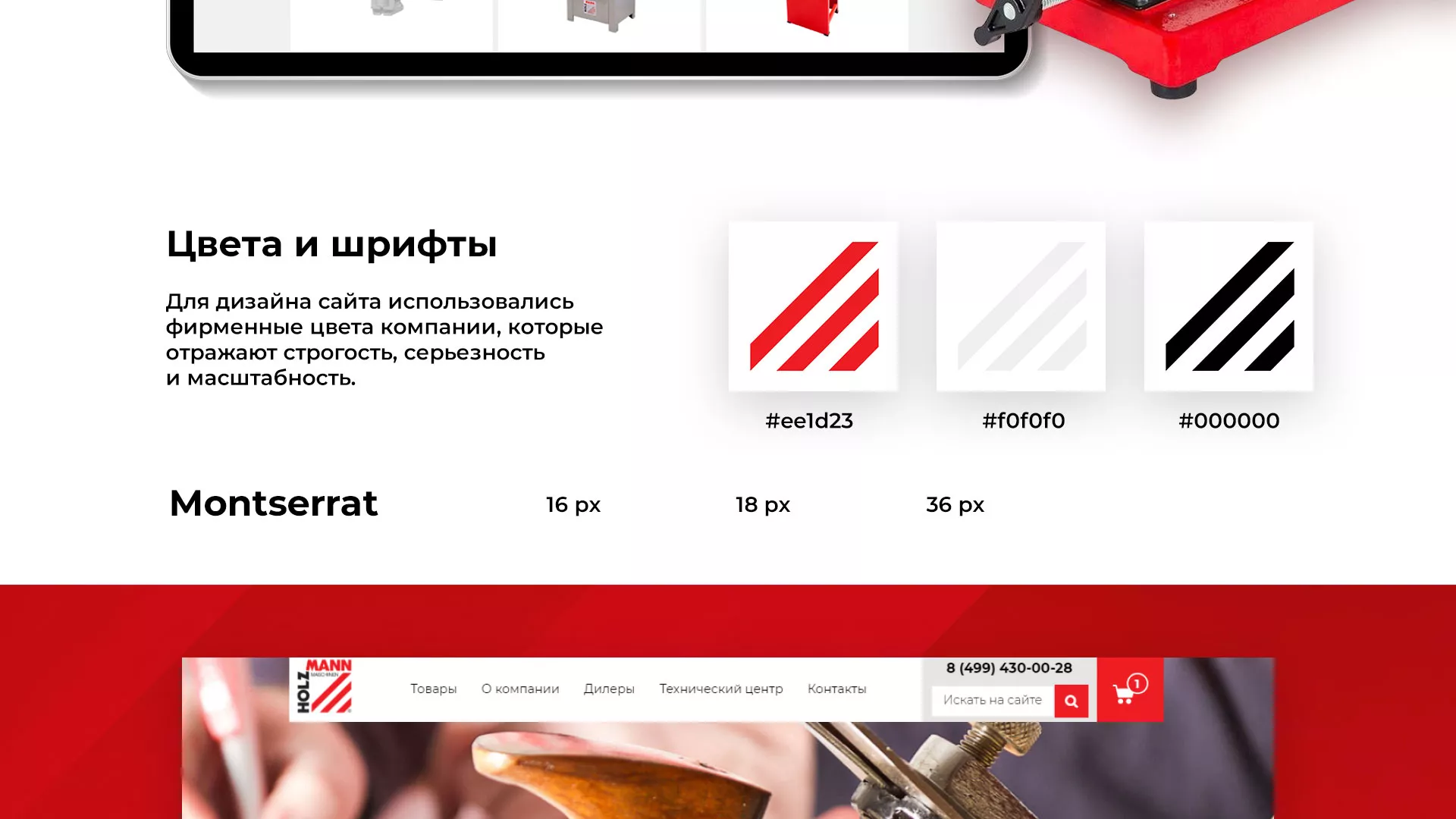 Создание сайта компании «HOLZMANN Maschinen GmbH» в Мирном