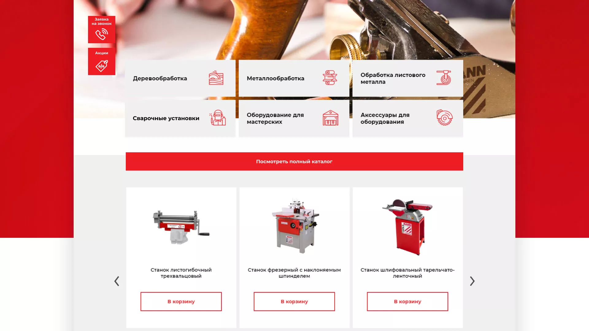 Создание сайта компании «HOLZMANN Maschinen GmbH» в Мирном