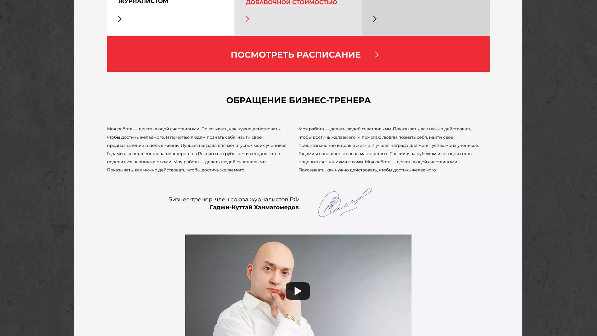 Разработка сайта для бизнес-тренера в Мирном