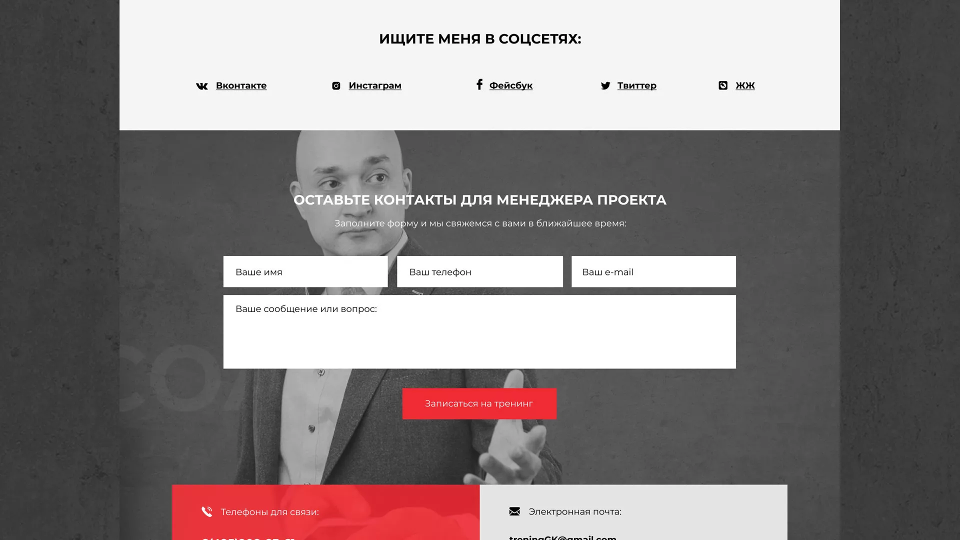 Разработка сайта для бизнес-тренера в Мирном