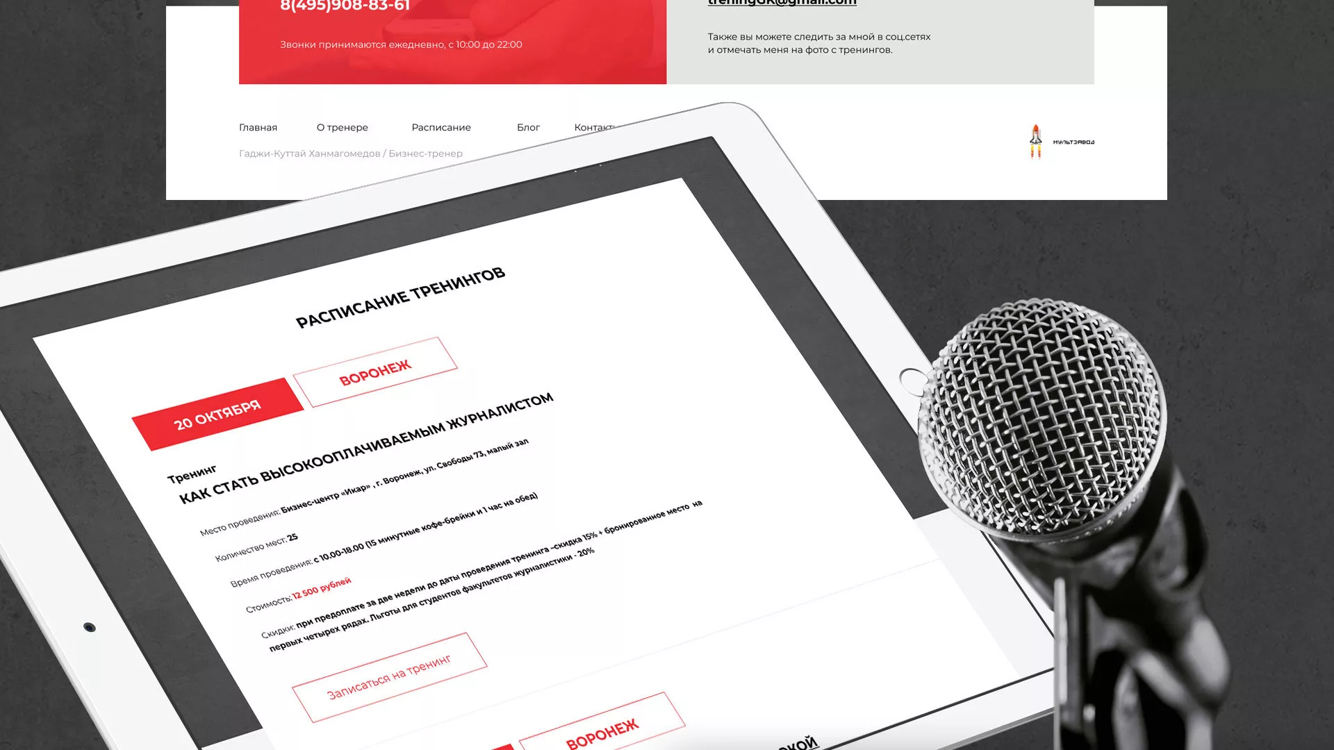 Разработка сайта для бизнес-тренера в Мирном