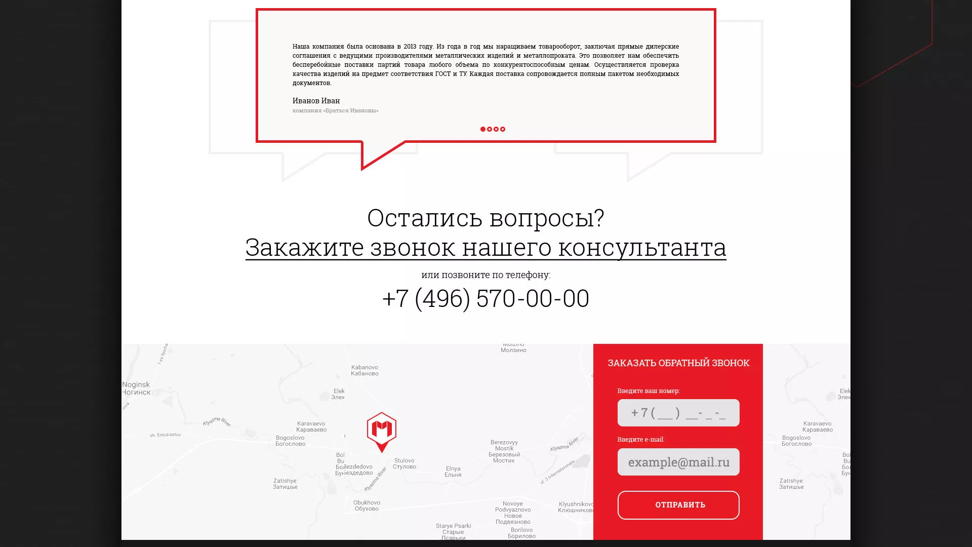 Разработка сайта по продаже металлопроката в Мирном