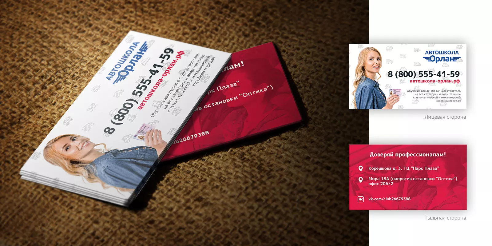Разработка рекламных визиток автошколы «Орлан» в Мирном