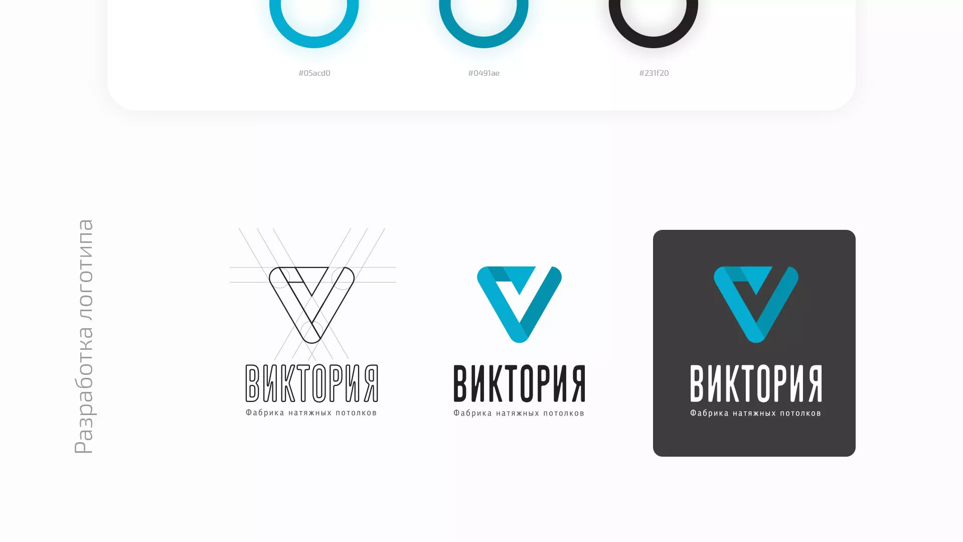 Разработка фирменного стиля компании по продаже и установке натяжных потолков в Мирном