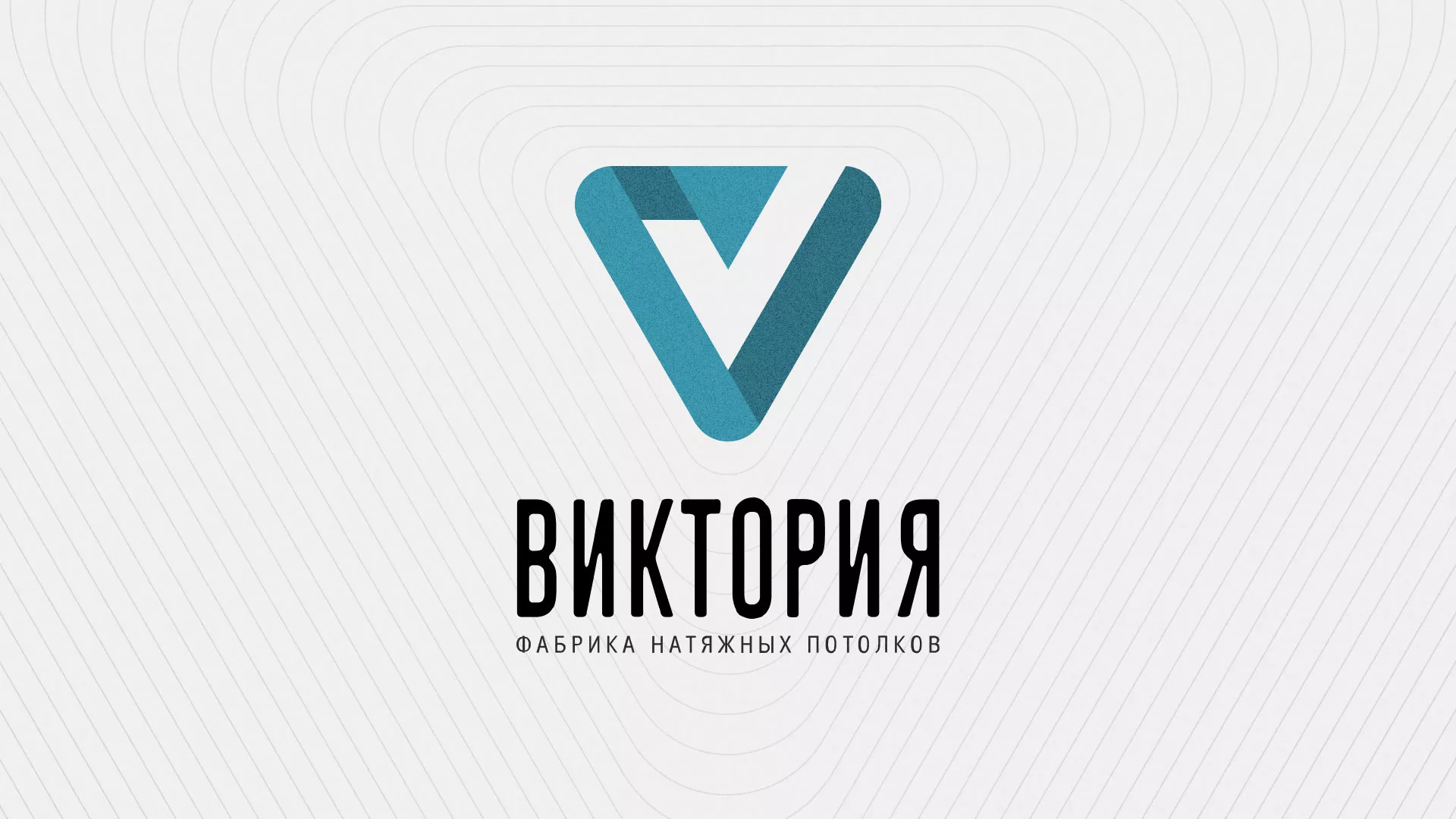 Разработка фирменного стиля компании по продаже и установке натяжных потолков в Мирном