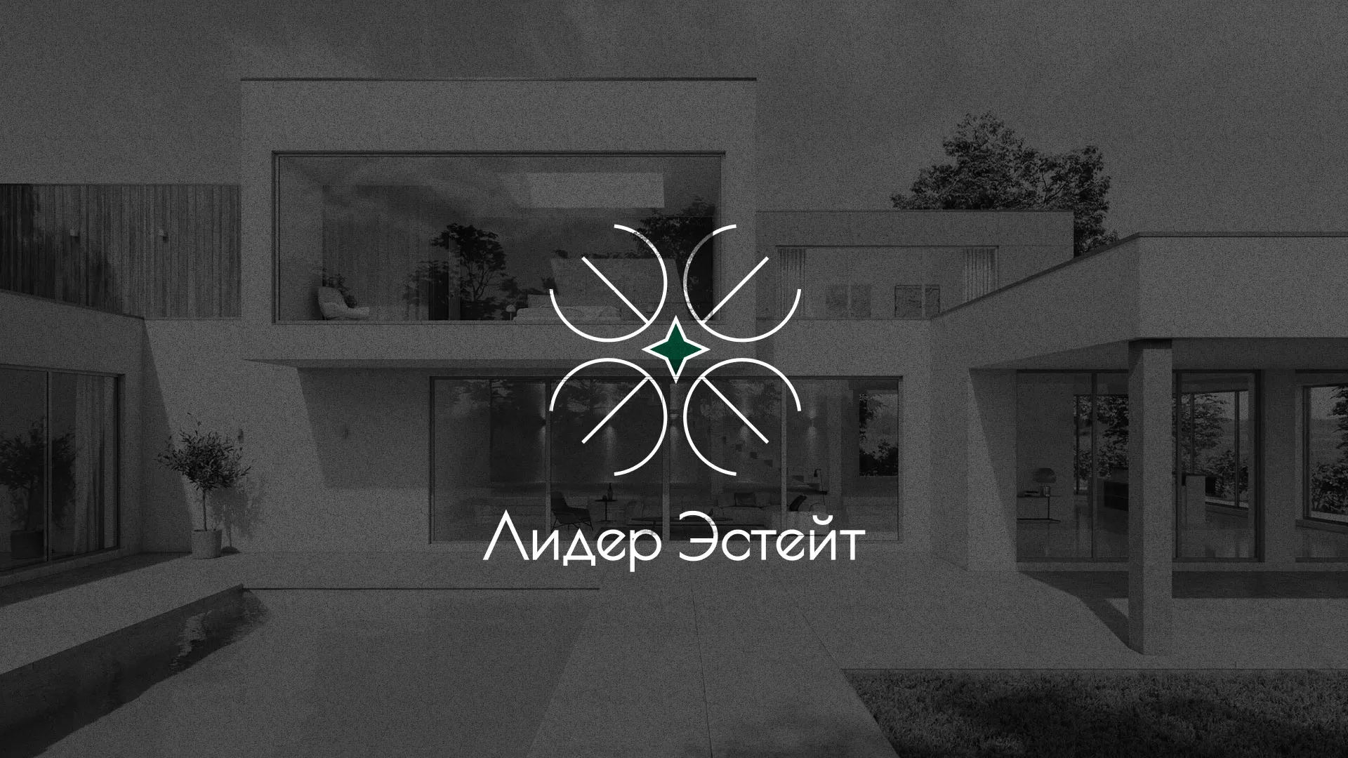 Создание логотипа компании «Лидер Эстейт» в Мирном
